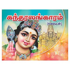 Kandar Alankaram-Tamil