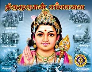 Tirumurugan Empavai -Tamil