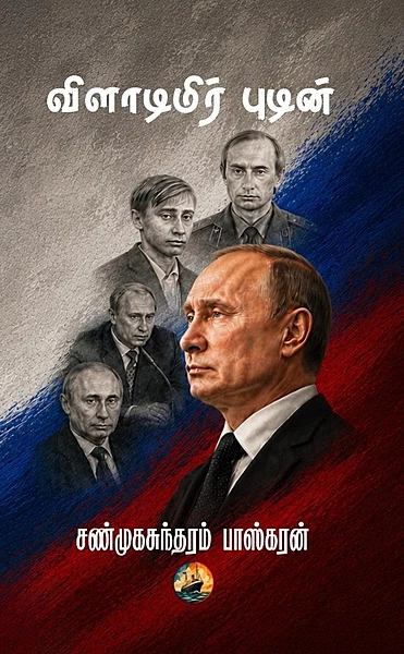 Vladimir Putin | விளாடிமிர் புடின்