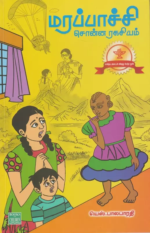 Marapachi Sona Ragasiyam | மரப்பாச்சி சொன்ன ரகசியம்