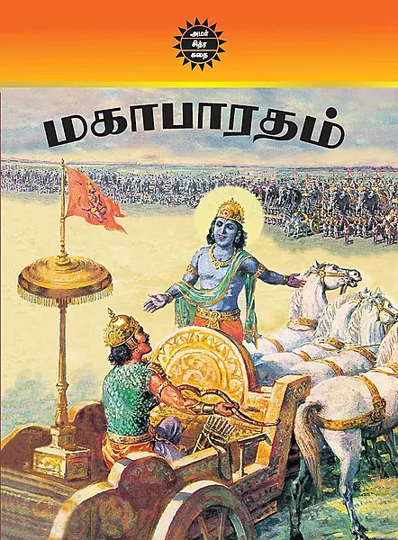 Mahabaratham - Set 3 - parts