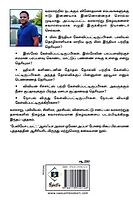 Boomiyum Vaanamum : Suvarasyamaana Varalaatru Kutti Kathaigal | பூமியும் வானமும் : சுவாரசியமான வரலாற்றுக் குட்டிக் கதைகள்