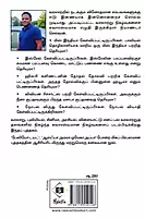 Boomiyum Vaanamum : Suvarasyamaana Varalaatru Kutti Kathaigal | பூமியும் வானமும் : சுவாரசியமான வரலாற்றுக் குட்டிக் கதைகள்