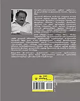 Kannadi Sorkal | கண்ணாடிச் சொற்கள்