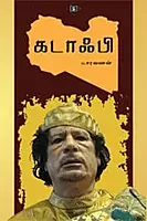 Gaddafi | கடாஃபி