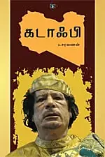 Gaddafi  | கடாஃபி