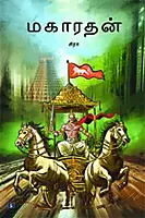 Maharadhan | மகாரதன்