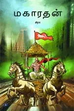 Maharadhan | மகாரதன்