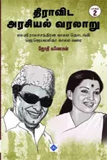 Dravida Arasiyal Varalaaru Part - 2 | திராவிட அரசியல் வரலாறு பாகம் -2