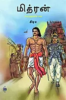 Mithran  | மித்ரன்