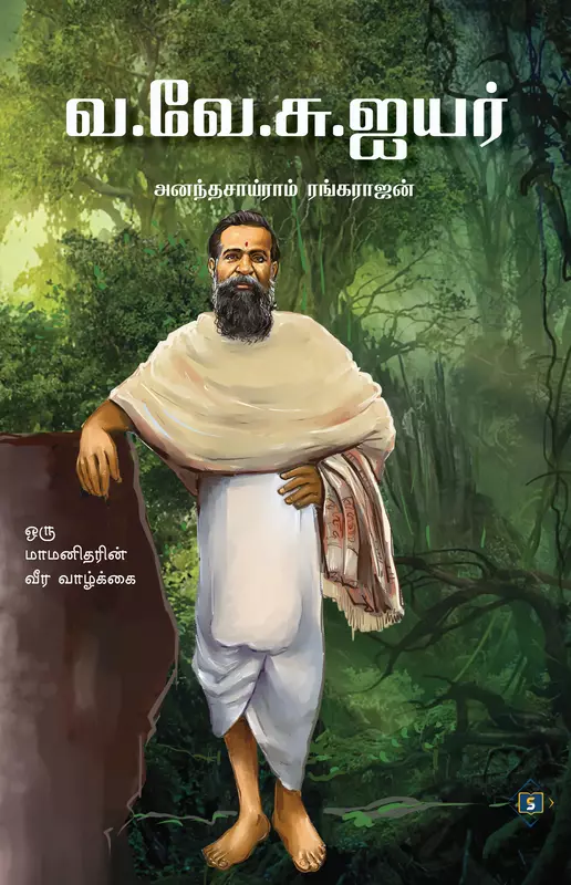 Va.Ve.Su. Iyer | வ.வே.சு.ஐயர்