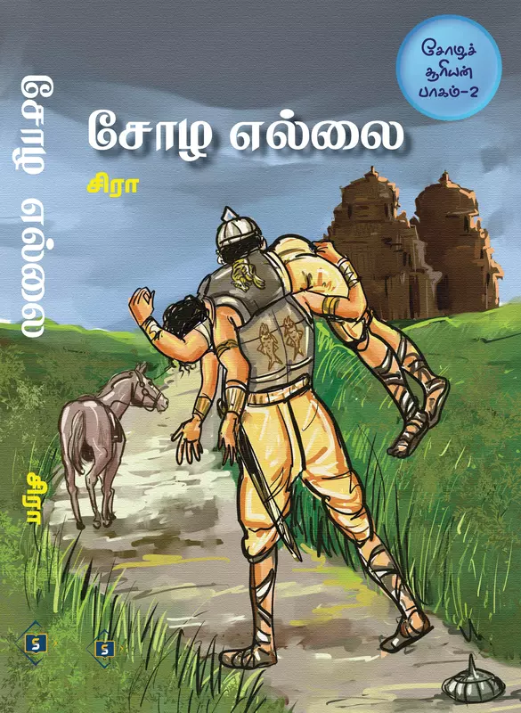 Choza Sooriyan Part 2 - Choza Ellai | சோழச் சூரியன் பாகம்-2 - சோழ எல்லை