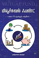 Mutual-Fund