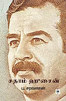 Saddam Hussein | சதாம் ஹுசைன்