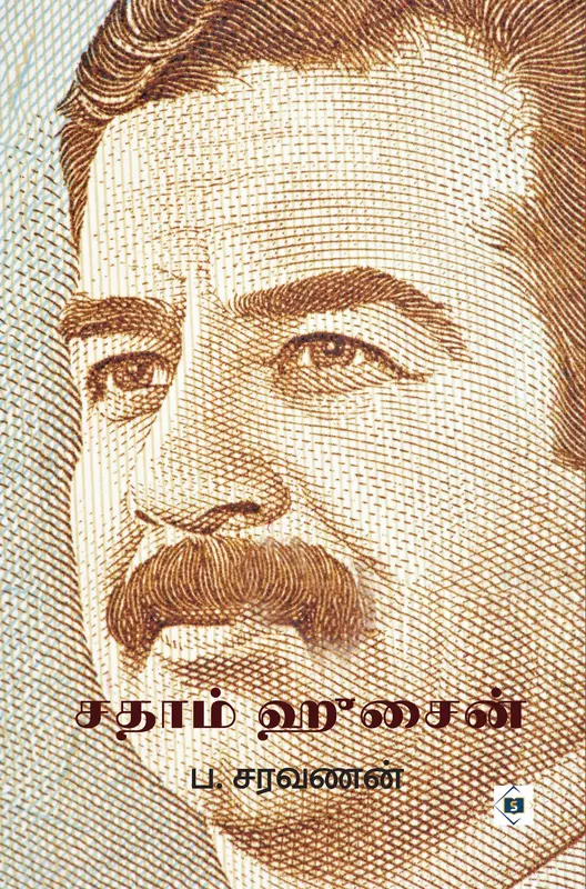 Saddam Hussein | சதாம் ஹுசைன்