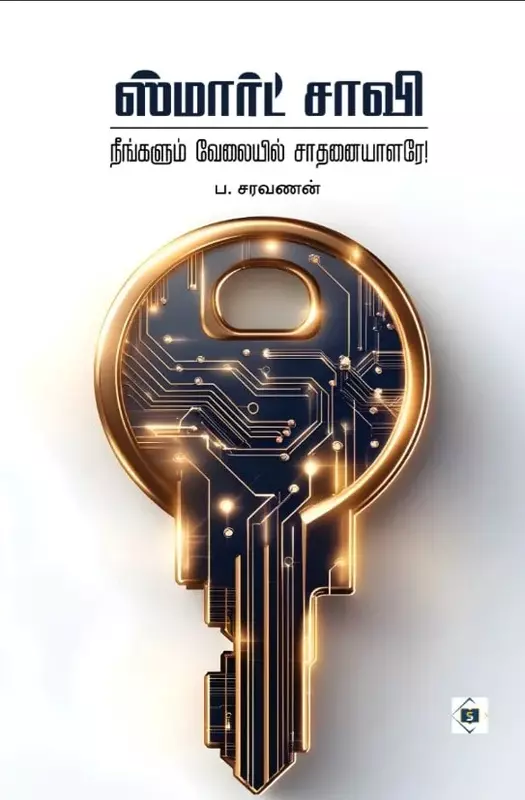 Smart Saavi - Neengalum Velaiyil Saathanaiyaalare!| ஸ்மார்ட் சாவி - நீங்களும் வேலையில் சாதனையாளரே!