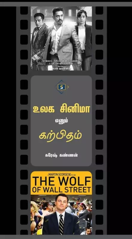 Ulaga Cinema Enum Karpitham | உலக சினிமா எனும் கற்பிதம்