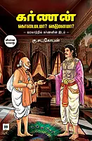 karnan: kodaimadamaa ? Kedumanamaa? | கர்ணன் கொடைமடமா? கெடுமனமா?