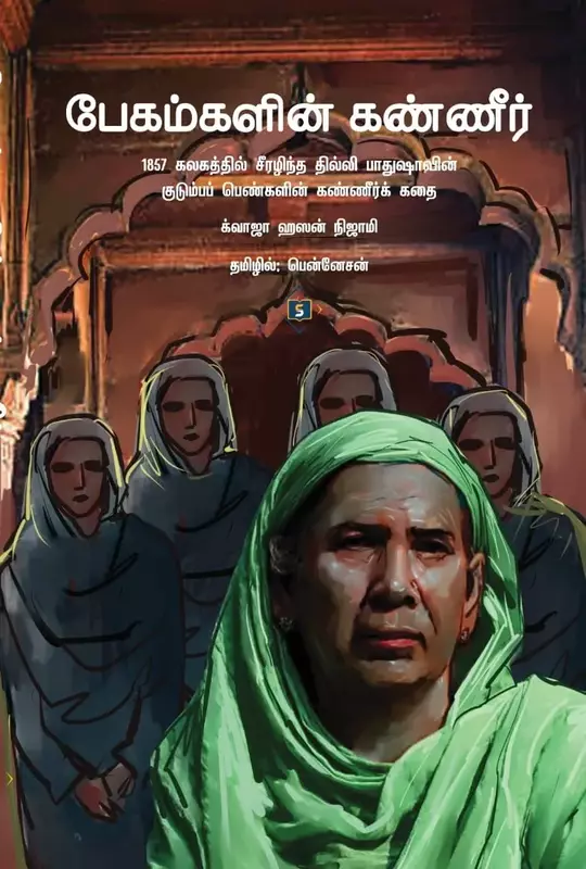 Begamkalin Kanneer | பேகம்களின் கண்ணீர்