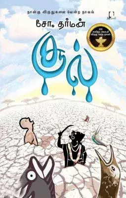 'Sool | சூல்