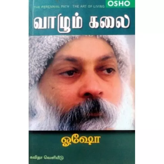 Vaazhum Kalai | வாழும் கலை