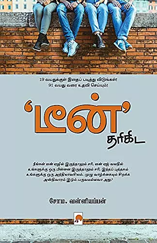 Teen&grave; Tharikida |