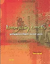Parayan Paattu | பறையன் பாட்டு