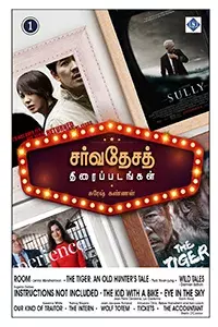 Sarvathesa Thiraippadangal (Part 1) | சர்வதேசத் திரைப்படங்கள் (பாகம் 1)