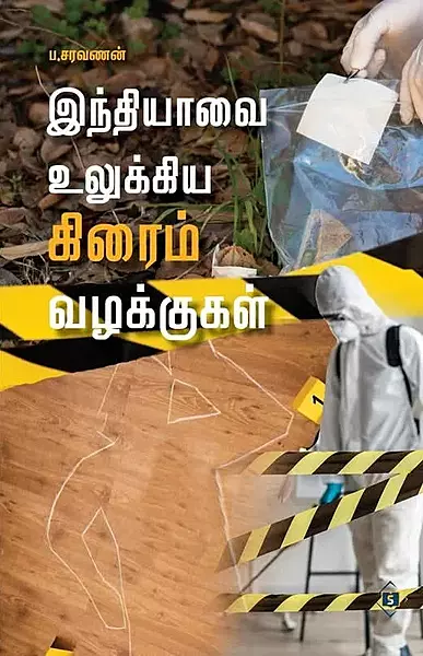 Indhiavai Ulukkiya Crime Vazhakkugal | இந்தியாவை உலுக்கிய கிரைம் வழக்குகள்