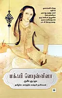 Makhfi Zebunnissa | மக்ஃபி ஸெபுன்னிஸா