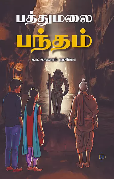 Pathumalai Bandham | பத்துமலை பந்தம்
