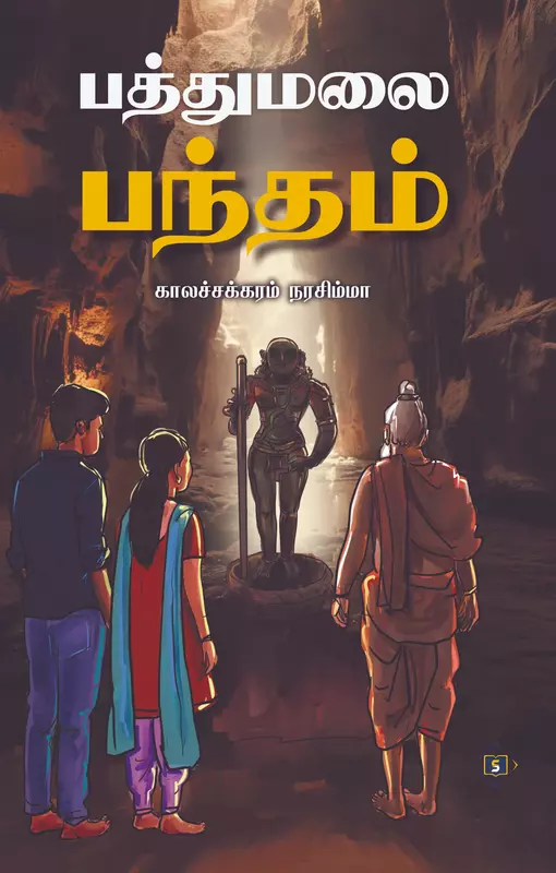 Pathumalai Bandham | பத்துமலை பந்தம்