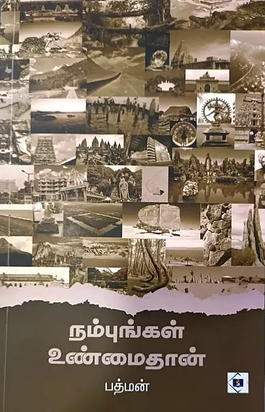 Nambungal Unmaithhan | நம்புங்கள் உண்மைதான்
