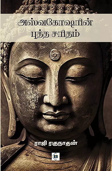 Asvagosharin Buddha Saritham | அஸ்வகோஷரின் புத்த சரிதம்