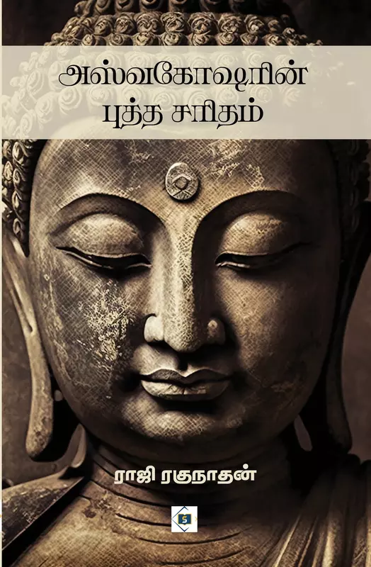 Asvagosharin Buddha Saritham | அஸ்வகோஷரின் புத்த சரிதம்