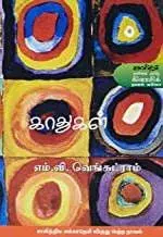 KAADHUGAL | காதுகள்