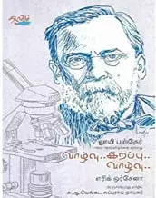 Vazhvu..Irappu..Vazhvu | வாழ்வு இறப்பு வாழ்வு
