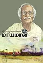 Maayamaan | மாயமான்