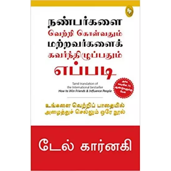 Nanbargalai Vetri Kolvadhum Matravargalai Kavarnthizhuppadhum Eppadi | நண்பர்களை வெற்றி கொள்வதும் மற்றவர்களைக் கவர்ந்திழுப்பதும் எப்படி