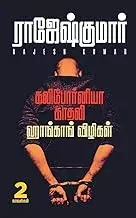 California Kadhali - Hongkong Vizhigal | கலிபோர்னியா காதலி ஹாங்காங் விழிகள்