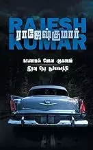 Kaanamal Pona Aagayam - Iravu Nera Suriyagandhi ( 2 Novels Combo) Kaanamal Pona Aagayam - Iravu Nera Suriyagandh | காணாமல் போன ஆகாயம் இரவு நேர சூர்யகாந்தி