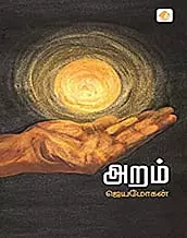 Aram | அறம்