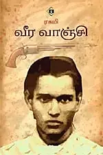 Veera Vaanji | வீர வாஞ்சி