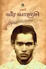 Veera Vaanji | வீர வாஞ்சி