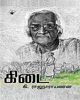 Kidai | கிடை