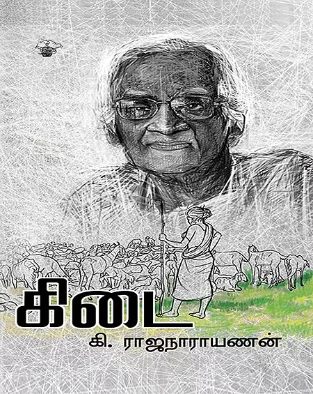Kidai | கிடை