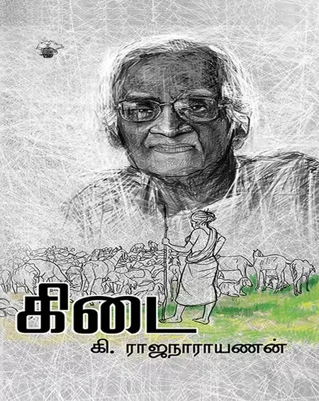 Kidai | கிடை