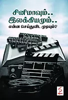 cinemavum-ilakiyamum-enna-seithuvida-mudiyum