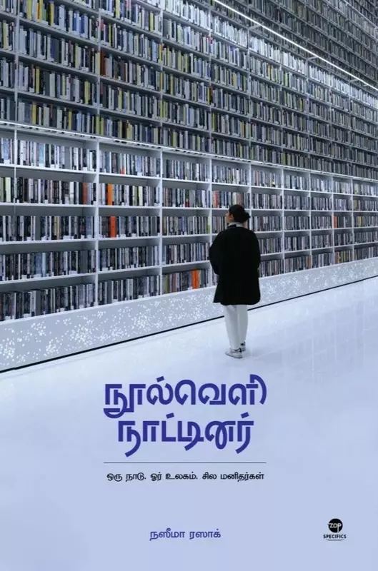 Noolveli Naattinar | நூல்வெளி நாட்டினர்