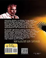 Aalantaap Patci | ஆளண்டாப் பட்சி